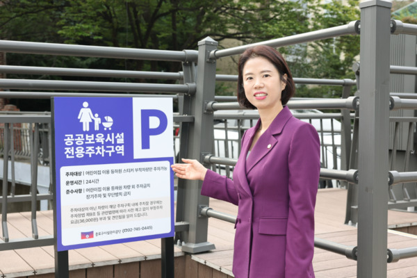 종로구의회는 지난 9월 30일 국민의힘 김하영 의원이 대표 발의한 '서울특별시 종로구 주차장 설치 및 관리 조례 개정안'이 10월 1일 시행됨에 따라 시행을 하루 앞두고, 부암어린이집을 방문해 '공공보육시설 전용주차구획' 설치 및 운영 준비상황을 꼼꼼히 점검했다고 밝혔다. / 김하영 의원 제공