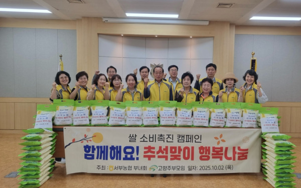 대전 서부농협은 2일 다가오는 추석 명절을 맞아 지역 내 저소득가정 60가구에 사랑의 쌀을 전달하며 따뜻한 나눔을 실천한 가운데, 임헌성 조합장을 비롯한 서부농협 임직원 및 봉사단 20여 명이 화이팅을 외치고 있다. / 농협대전지역본부 제공