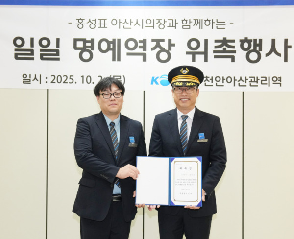 아산시의회는 2일 오후 1시 온양온천역에서 홍성표 의장이 '일일 명예역장'으로 위촉됐다고 밝혔다. / 아산시의회 제공