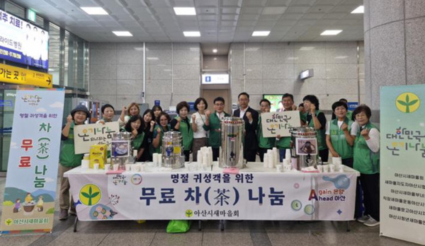 아산시새마을회는 지난 2일 온양온천역에서 추석을 맞아 고향을 찾는 귀성객과 시민들에게 따뜻한 환영의 마음을 전하기 위해 명절맞이 차 나눔 봉사활동을 진행한 가운데, 김동수 아산시새마을회장을 비롯한 참석자들이 화이팅을 외치고 있다. / 아산시청 제공