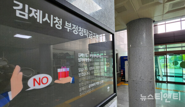 김제시청 / 뉴스티앤티 DB