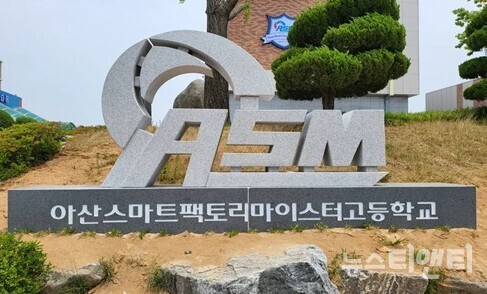 아산스마트팩도리마이스터고등학교 표지석 / 아산시 제공