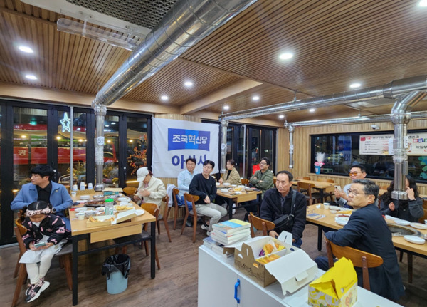 조국혁신당 충남도당은 지난 21일 아산시내 한 식당에서 아산시 지역위원회 발대식을 개최했다고 밝혔다. / 조국혁신당 충남도당 제공