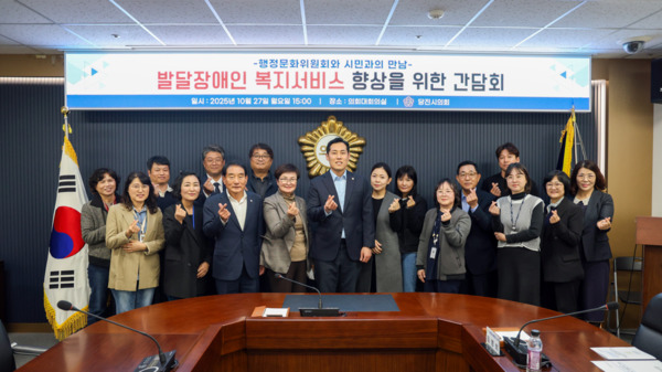 당진시의회 행정문화위원회는 27일 발달장애인 복지서비스의 질적 향상 방안을 모색하기 위한 간담회를 개최한 가운데, 박명우 위원장을 비롯한 참석자들이 손 하트 포즈를 취하며 기념촬영을 하고 있다. / 당진시의회 제공