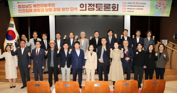 충남도의회는 30일 천안교육지원청 대회실에서 도솔문화포럼과 '충청남도 북한이탈주민 인권침해 예방과 보호 강화 방안 모색'을 주제로 의정토론회를 공동 개최한 가운데, 홍성현 충남도의회 의장과 좌장을 맡은 신순옥 의원 등 참석자들이 화이팅을 외치고 있다. / 충남도의회 제공