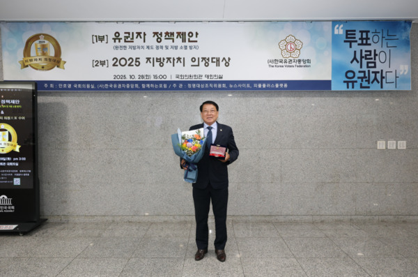 종로구의회는 지난 10월 28일 국회의원회관 대회의실에서 열린 '2025 지방자치 의정대상' 시상식에서 김종보 의원이 수상의 영예를 안았다고 밝혔다. / 김종보 의원 제공