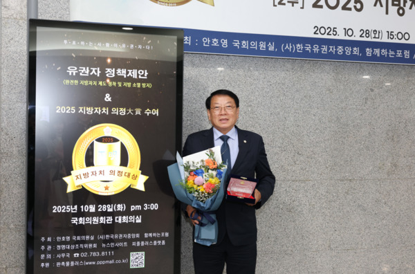 종로구의회는 지난 10월 28일 국회의원회관 대회의실에서 열린 '2025 지방자치 의정대상' 시상식에서 김종보 의원이 수상의 영예를 안았다고 밝혔다. / 김종보 의원 제공