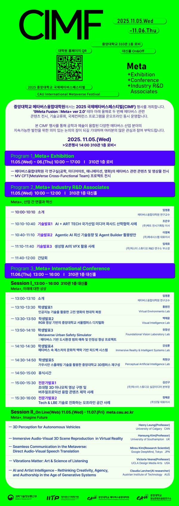 2025 중앙대학교 국제메타버스 페스티벌 프로그램