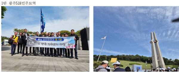 조국혁신당 충남도당은 지난 10월 31일 독도 입도를 끝으로 파란원정대 세 차례 원정을 완료했다고 밝혔다. 사진은 지난 5월 18일 국립5.18민주묘지 원정 모습 / 조국혁신당 충남도당 제공