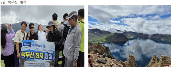 조국혁신당 충남도당은 지난 10월 31일 독도 입도를 끝으로 파란원정대 세 차례 원정을 완료했다고 밝혔다. 2탄으로 지난 여름 백두산 천지 원정 모습 / 조국혁신당 충남도당 제공