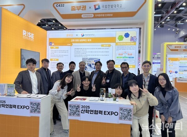 국립한밭대 RISE 사업단 관계자들이 '2025 산학연협력 EXPO’ 성과전시 부스에서 기념촬영을 하고 있다. / 국립한밭대학교 제공