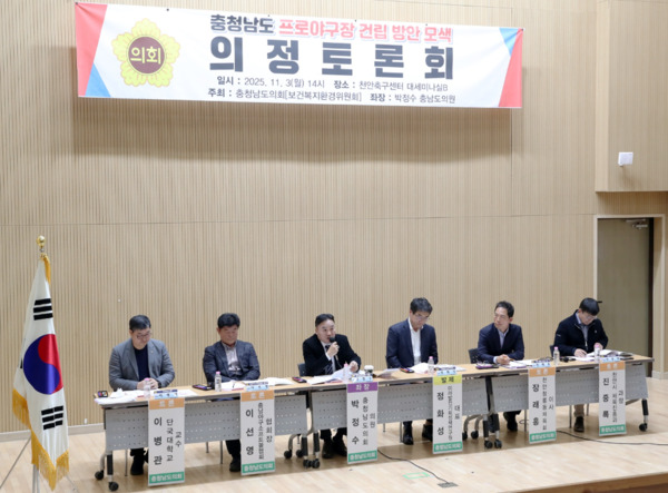 충남도의회는 3일 천안축구센터에서 '충청남도 프로야구장 건립 방안 모색'을 주제로 의정토론회를 개최한 가운데, 좌장을 맡은 박정수 의원이 발언하고 있다. / 충남도의회 제공