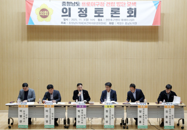 충남도의회는 3일 천안축구센터에서 '충청남도 프로야구장 건립 방안 모색'을 주제로 의정토론회를 개최한 가운데, 좌장을 맡은 박정수 의원이 발언하고 있다. / 충남도의회 제공