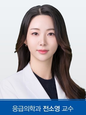 충남대학교병원 응급의학과 전소영 교수