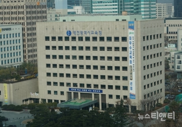 대전광역시교육청 / ⓒ 뉴스티앤티