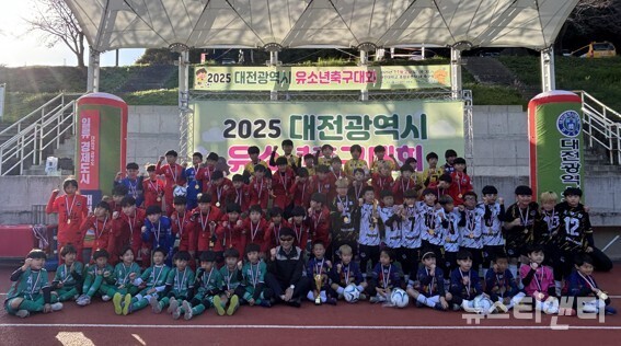 ‘2025 대전광역시 유소년축구대회’ / 대전시체육회 제공