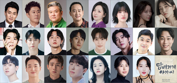 뮤지컬 ‘담배가게아가씨’ 캐스팅. 왼쪽부터 오른쪽으로 박형준, 정재욱, 유종연, 김율, 정유나, 오승희, 조윤슬, 강유진, 리키, 신예준, 박태준, 김찰리, 손슬기, 이한울, 박세웅, 조활, 도연우, 김민중, 주현우, 박해수, 문슬아, 서태인, 우서라. ⒸAW CONTENTS