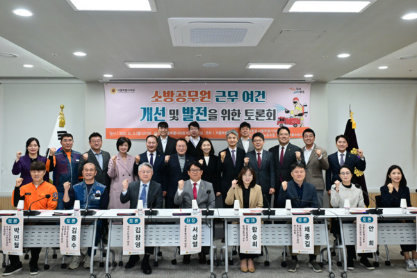 서울시의회가 주최한 ‘소방공무원 근무 여건 개선 및 발전을 위한 토론회’ 참석자들이 기념촬영을 하고 있다. / 서울특별시의회 제공