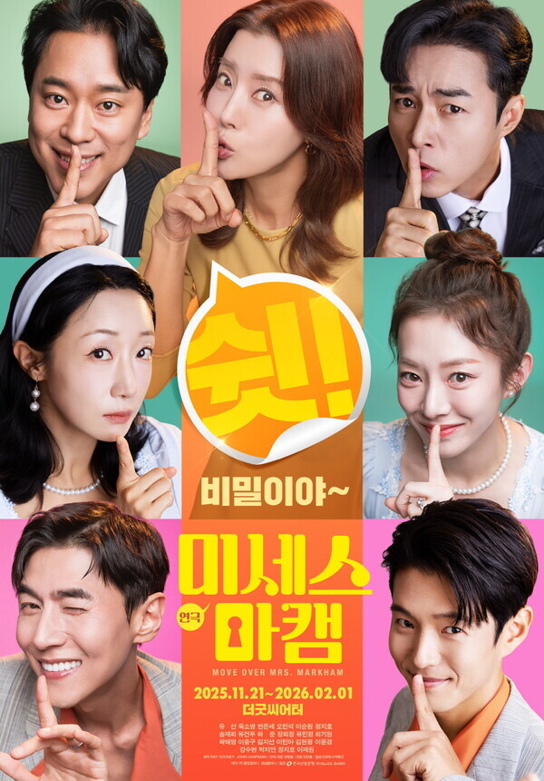 '미세스 마캠' 포스터 [제공=안녕컴퍼니, 홍보사 에이엠지글로벌]