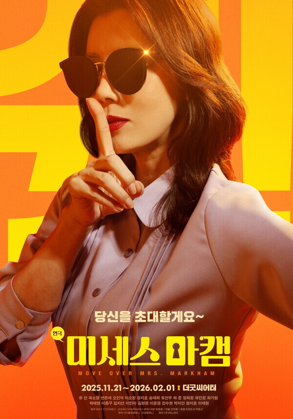 '미세스마캠' 포스터