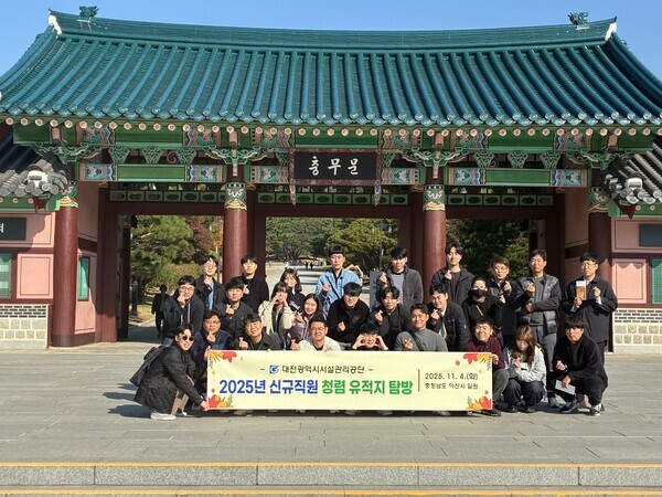 대전시설관리공단은 4일 충남 아산시에 위치한 현충사와 맹씨 행단에서 '신입사원 청렴 유적지 탐방'을 실시했다. / 대전시설관리공단 제공