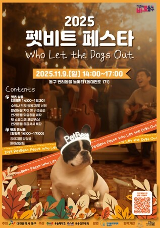 ‘2025 펫비트(PetBeat) 페스타’ 포스터