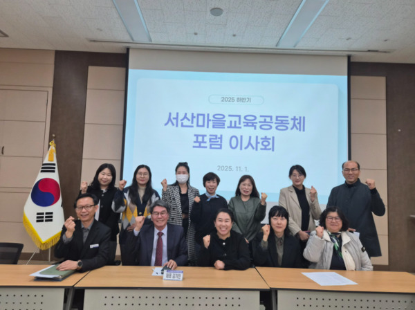 서산교육지원청과 서산마을교육공동체포럼은 지난 3일 서산교육지원청 어울림실에서 2025년 서산마을교육공동체포럼 이사회를 개최한 가운데, 김기진 서산마을교육공동체포럼 대표를 비롯한 이사회 참석자들이 화이팅을 외치고 있다. / 서산교육지원청 제공