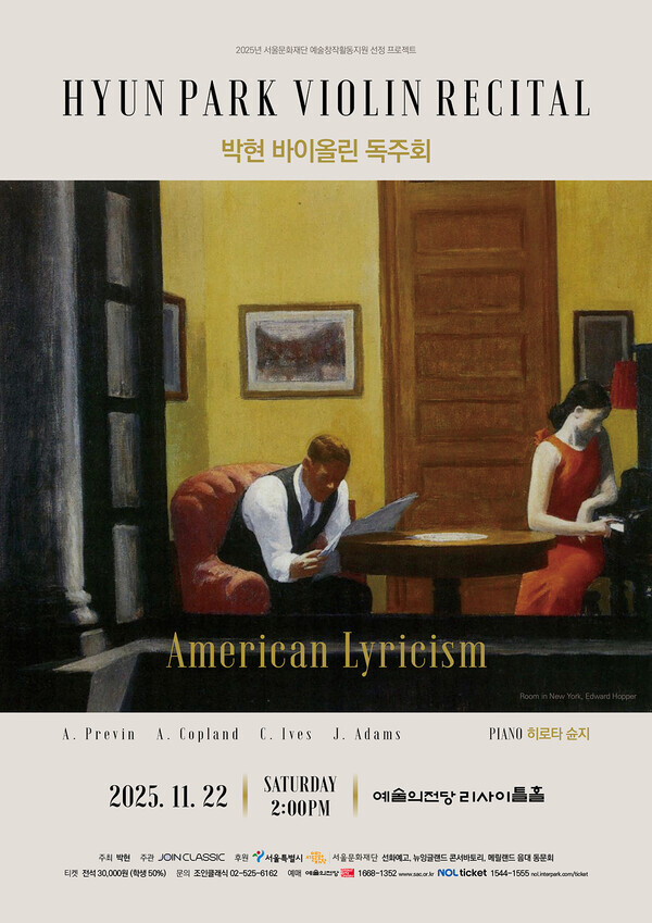 '박현 바이올린 독주회'_포스터