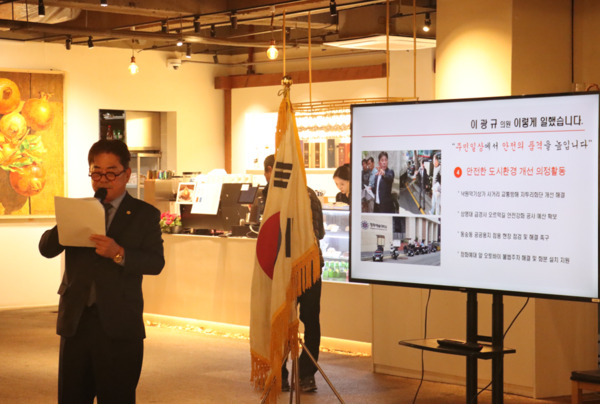 종로구의회는 지난 10월 31일 오후 6시 인사아트프라자(5층)에서 국민의힘 이광규 의원이 '1,188일간의 종로구에서의 지난 여정, 이광규 종로구의원 의정보고회'를 개최했다고 밝혔다. / 이광규 의원 제공