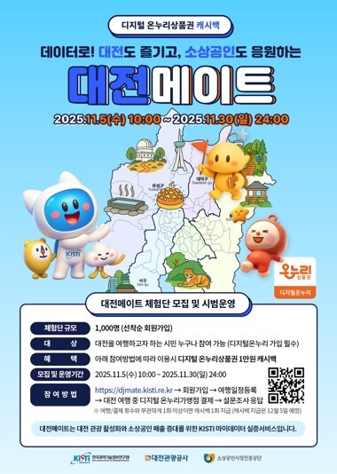 대전메이트 홍보물