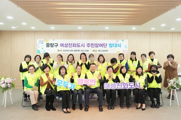 중랑구 여성친화도시 주민참여여단이 지난해 11월 28일 중랑구청에서 열린 발대식에서 기념촬영을 하고 있다. / 중랑구청 제공