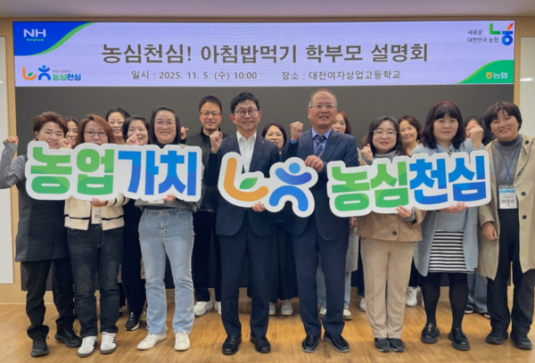 농협중앙회 대전본부는 5일 대전여자상업고등학교를 방문하여 '농심천심(農心天心) 아침밥먹기 운동 학부모 설명회'를 개최한 가운데, 김영훈 본부장과 김기정 교장을 비롯한 참석자들이 화이팅을 외치고 있다. / 농협대전지역본부 제공