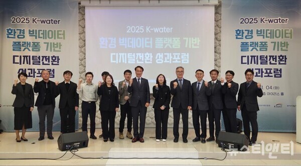 2025 환경 빅데이터 플랫폼 기반 디지털전환 성과포럼 / 한국수자원공사 제공