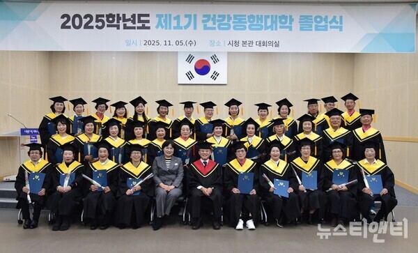 김제시 건강동행대학 졸업식 (2025 11 05) / 김제시 제공