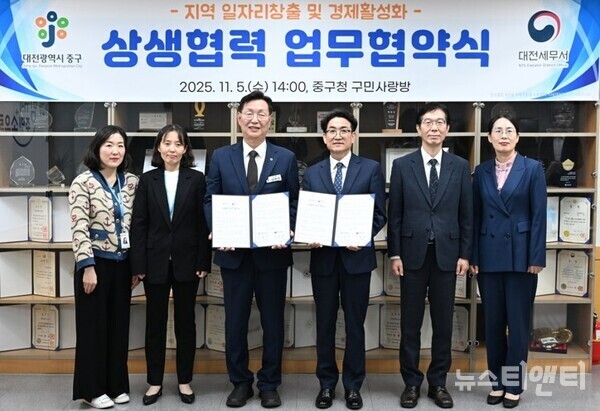 대전 중구-대전세무서, 상생협력 업무협약식 / 대전 중구 제공