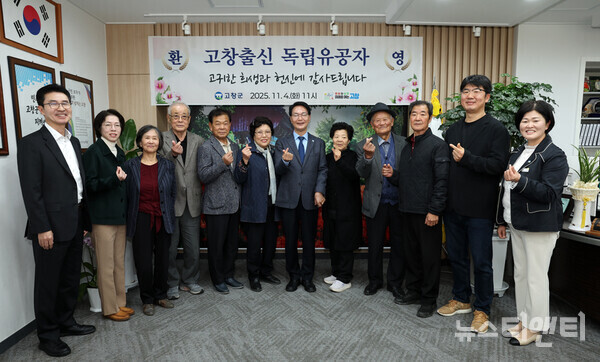 고창군이 독립운동가 등 5인의 후손과 간담회를 갖고 기념촬영을 하고 있다. (2025 11 04) / 고창군 제공