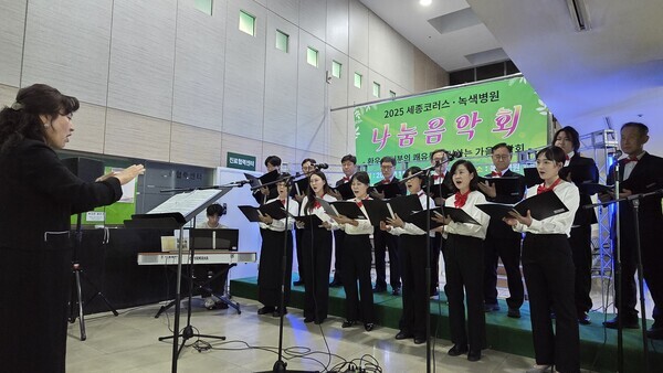 세종대 교수합창단 ‘세종코러스(Sejong Chorus)’가 서울 중랑구 녹색병원에서 공연을 하고 있다.