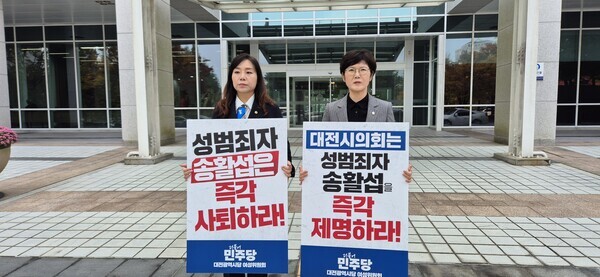 더불어민주당 소숙 시·구의원들이 성추행 혐의로 실형을 받은 송활섭 대전시의원(무소속, 대덕구2)의 사퇴를 촉구하는 릴레이 시위에 나섰다. / 더불어민주당 대전시당 제공