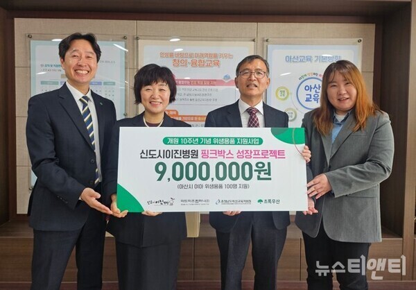 신도시이진병원 후원금 전달식 / 아산교육지원청 제공