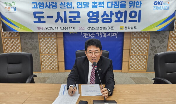 고향사랑 실천 영상회의 모습/전남도 제공