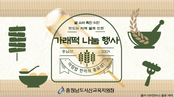 서산교육지원청은 지난 4일 월례회의 진행에 앞서 전 직원 대상으로 '우리 쌀 가래떡 데이' 나눔 행사를 실시했다고 밝혔다. / 서산교육지원청 제공