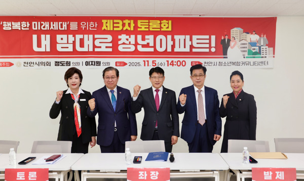 천안시의회는 5일 오후 2시 천안시 청소년복합커뮤니티센터 다목적실에서 국민의힘 정도희·이지원 의원이 공동 주최로 '행복한 미래세대를 위한 제3차 토론회'를 개최한 가운데, 정도희·이지원 의원을 비롯한 토론회 참석자들이 화이팅을 외치고 있다. / 천안시의회 제공