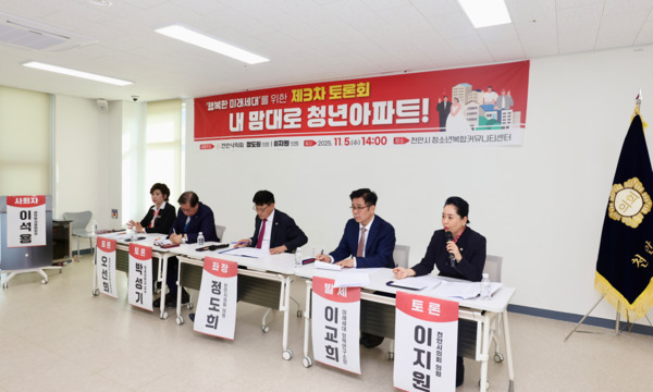 천안시의회는 5일 오후 2시 천안시 청소년복합커뮤니티센터 다목적실에서 국민의힘 정도희·이지원 의원이 공동 주최로 '행복한 미래세대를 위한 제3차 토론회'를 개최한 가운데, 토론회를 공동 주최한 이지원 의원이 발언하고 있다. / 천안시의회 제공