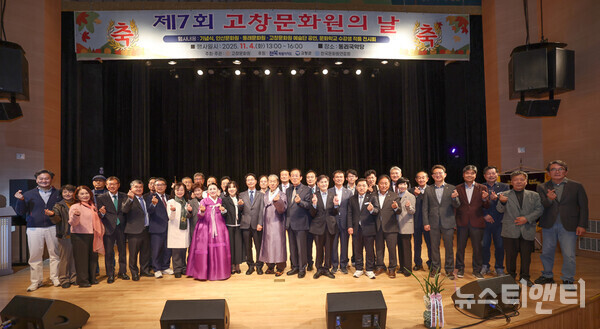 ‘제7회 고창문화원의 날’ 행사 (2025 11 04) / 고창군 제공