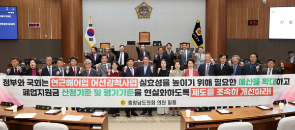 충남도의회는 5일 제362회 정례회 제1차 본회의에서 국민의힘 편삼범 의원이 대표 발의한 '연근해어업 어선감척사업 제도 개선 촉구 건의안'을 채택했다고 밝혔다. / 충남도의회 제공