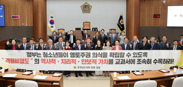 충남도의회는 5일 제362회 정례회 제1차 본회의에서 국민의힘 정광섭 의원이 대표 발의한 '청소년 영토주권 의식 함양을 위한 격렬비열도 교과서 수록 촉구 건의안'을 채택한 가운데, 홍성현 의장과 건의안을 대표 발의한 정광섭 의원을 비롯한 의원들이 화이팅을 외치고 있다. / 충남도의회 제공