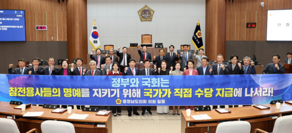 충남도의회는 5일 제362회 정례회 제1차 본회의에서 더불어민주당 김민수 의원이 대표 발의한 '참전명예수당 국가책임 전환 촉구 건의안'을 채택하고, 참전명예수당을 지자체가 아닌 국가가 전액 부담하는 제도로 조속히 전환할 것을 촉구한 가운데, 홍성현 의장과 건의안을 대표 발의한 김민수 의원을 비롯한 의원들이 화이팅을 외치고 있다. / 충남도의회 제공