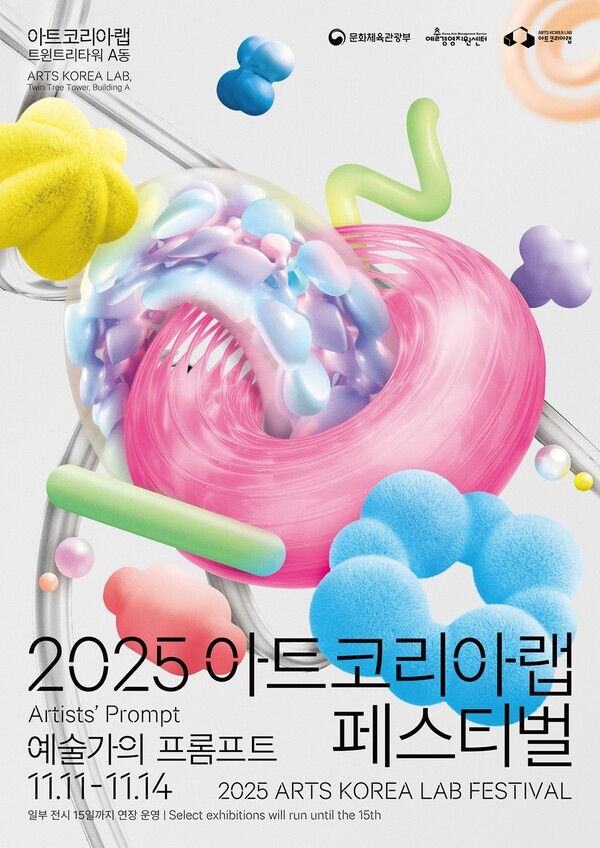 2025 '아트코리아랩 페스티벌' 포스터