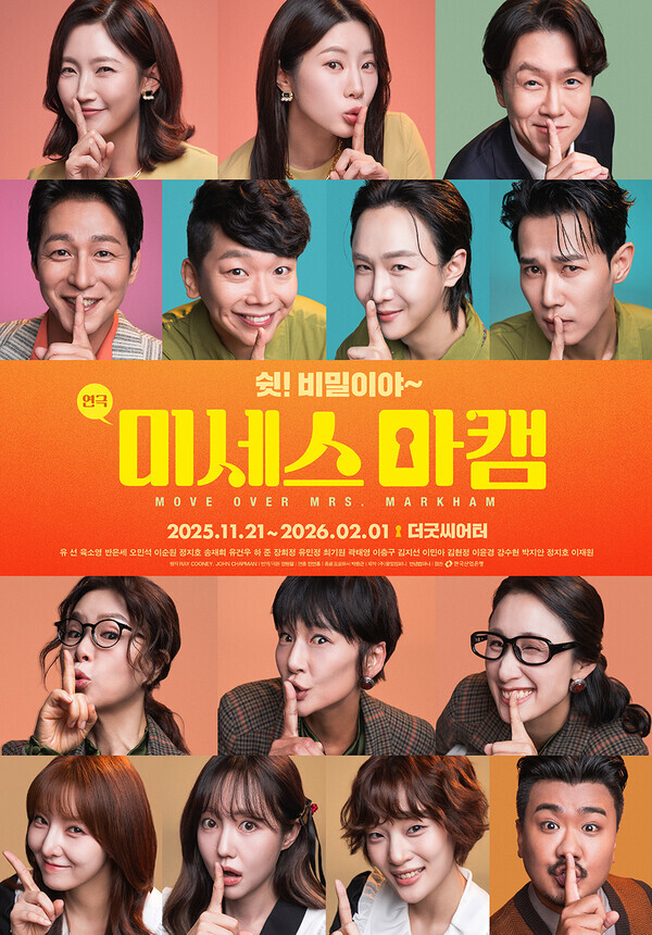 연극 ‘미세스 마캠’ 포스터 대학로 더굿씨어터