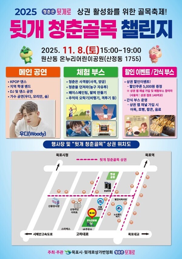 청춘골목 챌린지 포스터/목포시 제공